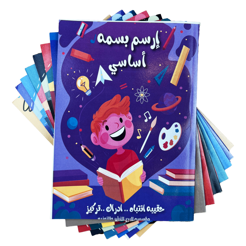 مجموعة انتباه ..إدراك..تركي  - مجموعه ارسم بسمة أساسي